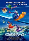 cartoon movie - 极速蜗牛 / 极速TURBO(港),涡轮方程式(台)