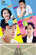 Chinese TV - 家有喜妇 / Happy Wife in the House