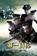 Chinese TV - 第一目标 / 水落石出第五部,水落石出5