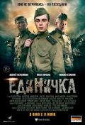 War movie - 第一小分队 / 独立连,Edinichka