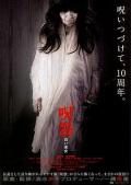 Horror movie - 咒怨：白老妇 / 白色咒怨,咒怨：白色老妇,The Grudge: Old Lady in White