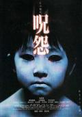 Horror movie - 咒怨2002 / Ju-on: The Grudge