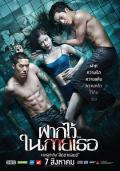Horror movie - 泳队惊魂 / 游魂惹鬼(港),水男骸,Fak wai nai gai thoe,The Swimmers