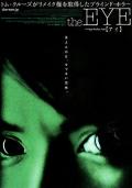 Horror movie - 见鬼2002 / The Eye