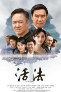 Chinese TV - 活法 / Living