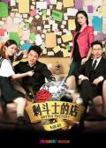 Chinese TV - 剩斗士的店 / Dating Factory
