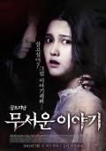 Horror movie - 恐怖故事2012 / 一千零一魘(台),Horror Stories