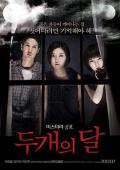 Horror movie - 两个月亮 / Two Moons,The Sleepless