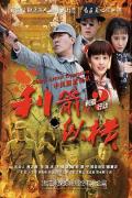Chinese TV - 利箭纵横 / 钢刺2,Sharp Arrow Operation
