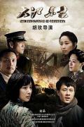 Chinese TV - 大江东去2015 / The Revolution In ShangHai