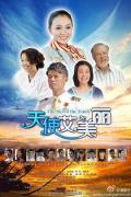 Chinese TV - 天使艾美丽