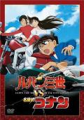 cartoon movie - 鲁邦三世VS名侦探柯南 / Rupan Sansei vs Meitantei Conan,Lupin III vs. Detective Conan