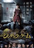 Horror movie - 灰姑娘游戏 / Cinderella Game