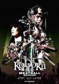 Horror movie - 人肉机器：蛊毒 / Kodoku Meatball Machine