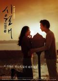 Love movie - 触不到的恋人2000 / 时越爱,Il Mare,Siworae,A Love Story
