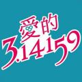 HongKong and Taiwan TV - 爱的3.14159 / Love & π