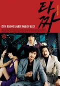 Action movie - 老千2006 / 泰沙大豪客(港),The War of Flower,Tazza: the High Rollers