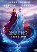 cartoon movie - 冰雪奇缘2 / 魔雪奇缘2(港),Frozen 2