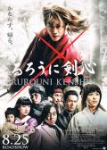 Action movie - 浪客剑心 / 神剑闯江湖(台),Rur?ni Kenshin: Meiji kenkaku roman tan