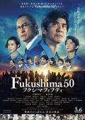 福岛50死士 / 福岛50英雄(台),福岛50,Fukushima 50,フクシマ50