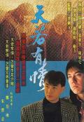HongKong and Taiwan TV - 天若有情1990粤语 / The Witness Of Time
