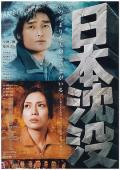 Science fiction movie - 日本沉没2006 / Sinking of Japan,Japan Sinks,Doomsday: The Sinking of Japan,Nihon chinbotsu