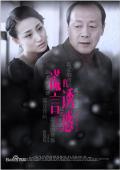 Chinese TV - 谎言的诱惑 / Lure of Lies