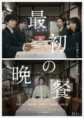 Story movie - 最初的晚餐 / Saisho no Bansan