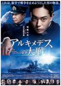 War movie - 阿基米德大战 / 阿基米德的战争,The Great War of Archimedes
