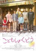 Story movie - 儿童食堂 / 子供食堂,The Kids' Diner