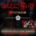 Japan and Korean TV - 毛骨悚然撞鬼经2020特别篇