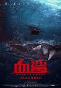 Horror movie - 血鲨2020 / 血鲨1,Horror Shark