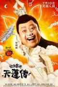 Comedy movie - 欢天喜地天蓬传 / 欢天喜地小神仙