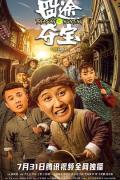 Chinese TV - 囧途夺宝