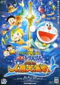 哆啦A梦：大雄的人鱼大海战 / Doraemon the Movie: Nobita's Mermaid Legend