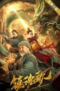 Action movie - 镇魂歌 / Monster Hunters
