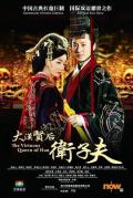 Chinese TV - 卫子夫 / 大汉贤后卫子夫,The Virtuous Queen of Han