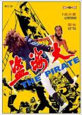 Action movie - 大海盗1973 / 张保仔大海盗,The Pirate