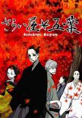 cartoon movie - 江户盗贼团五叶 / Saraiya Goyou,House of Five Leaves