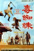 Action movie - 毒蜘蛛1972 / 飞龙夺宝,龙剑风