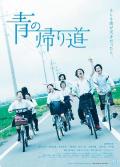 Story movie - 青色归途 / Ao no Kaerimichi