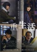 Story movie - 二重生活 / Double Life