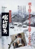 Story movie - 楢山节考1983 / Ballad of Narayama
