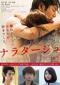 Love movie - 爱，不由自主 / Narratage