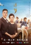 Chinese TV - 追梦 / 面向大海,Face to Sea
