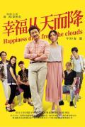 Chinese TV - 幸福从天而降 / 后婚姻时代 第一部,幸福两部曲,Happiness Drop form the Clouds