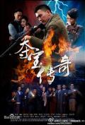 Chinese TV - 夺宝传奇