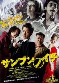 Comedy movie - 三分之一 / 三分之一：逆转赌局(台),Sanbun no ichi,One Third