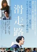 Story movie - 滑行道 / Kassouro