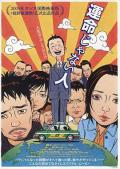 Comedy movie - 遇人不熟 / 遇人不熟(台),东京一夜,我的带衰日記,A Stranger of Mine,Unmei janai hito